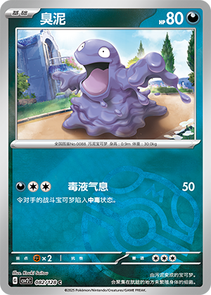 Grimer Card