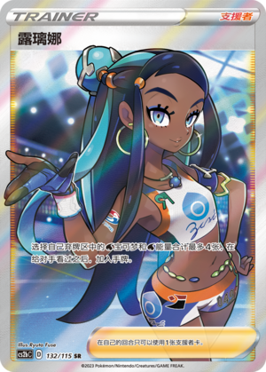 [Trainer] Nessa Card