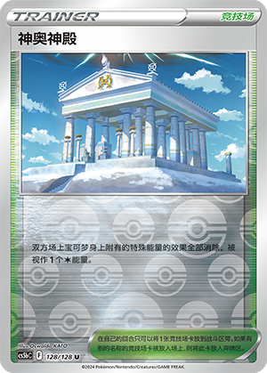 [Trainer] Temple of Sinnoh Card