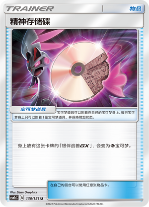 [Trainer] Psychic Memory Disc Card