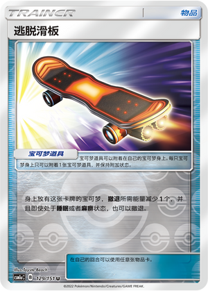 [Trainer] Escape Board Card