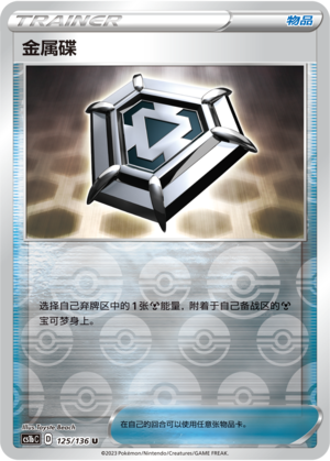 [Trainer] Metal Saucer Card