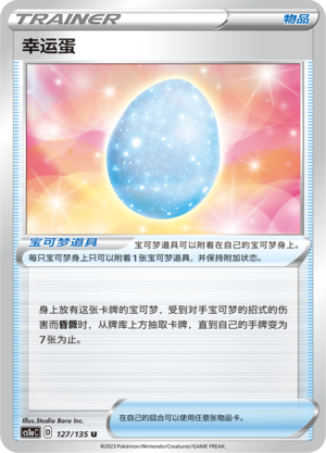 [Trainer] Lucky Egg Card
