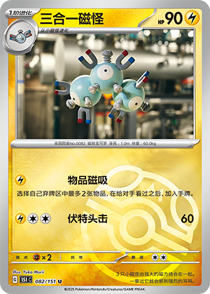 Magneton Card