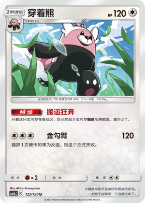 Bewear Card