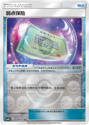 [Trainer] Weakness Policy Card