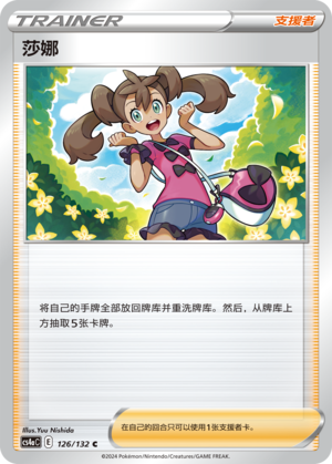 [Trainer] Shauna Card