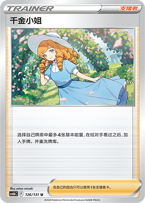 [Trainer] Lady Card