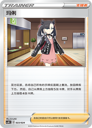 [Trainer] Marnie Card