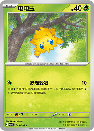 Joltik Card