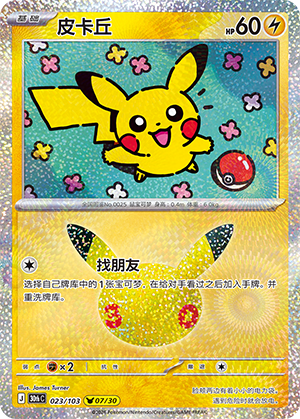 Pikachu 皮卡丘 023/103 30thC
