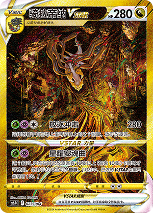 Giratina VSTAR Card