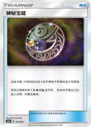 [Trainer] Mysterious Treasure Card