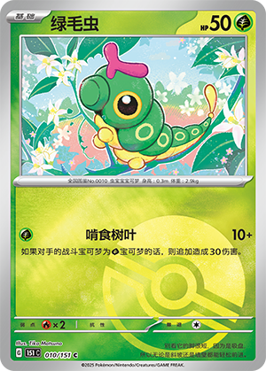 Caterpie Card