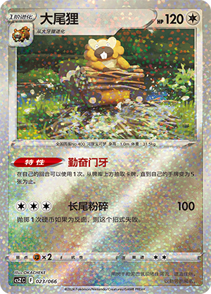 Bibarel Card