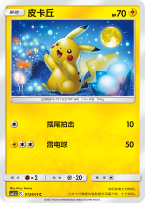 Pikachu Card