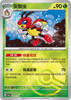 Ledian 安瓢虫 04 02/07