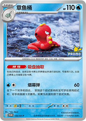 Octillery Card