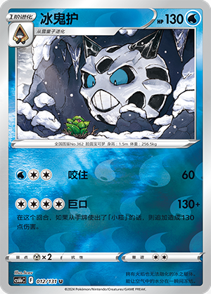 Glalie Card