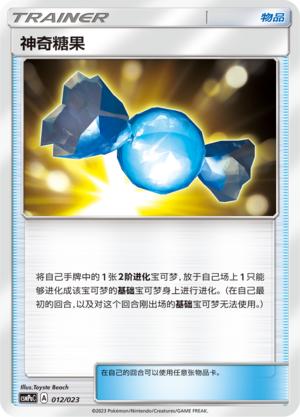 [Trainer] Rare Candy Card