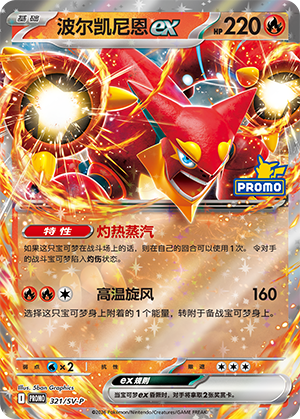 Volcanion ex Card