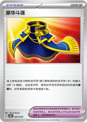 [Trainer] Luxury Cape Card