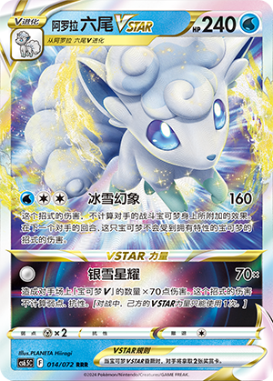 Alolan Vulpix VSTAR Card
