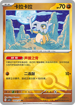Cubone Card