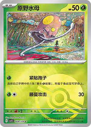 Toedscool Card