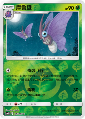 Venomoth Card