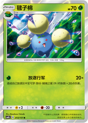 Jumpluff Card