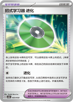 [Trainer] 招式学习器 进化 Card