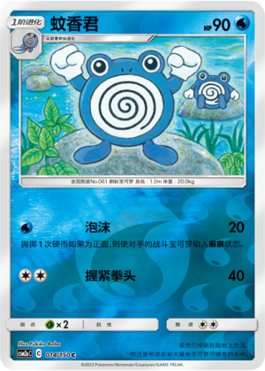 Poliwhirl Card