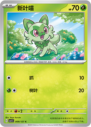 Sprigatito Card