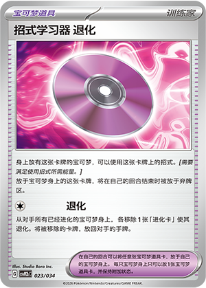 [Trainer] 招式学习器 退化 Card