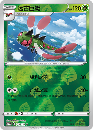 Yanmega Card