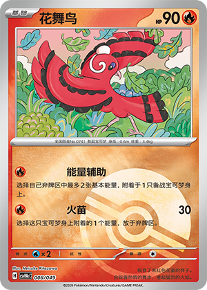 Oricorio Card