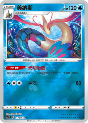 Milotic Card