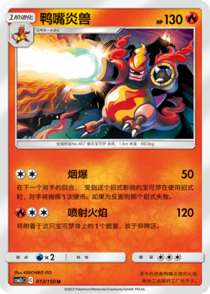 Magmortar Card