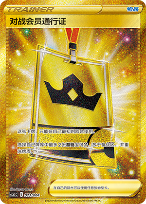 [Trainer] Battle VIP Pass Card