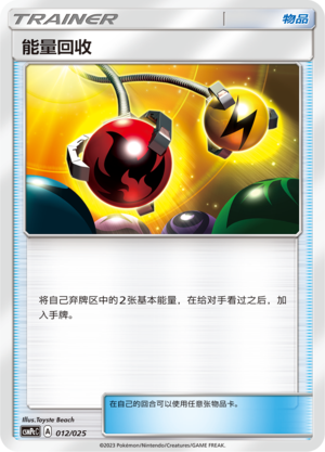 [Trainer] Energy Retrieval Card