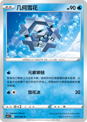 Cryogonal Card