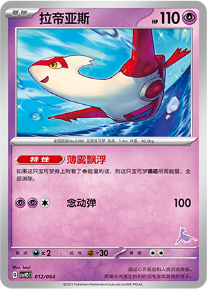 Latias Card