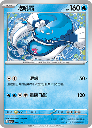 Dondozo Card