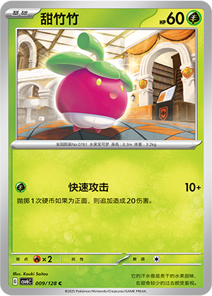 Bounsweet Card