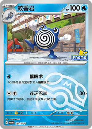 Poliwhirl Card
