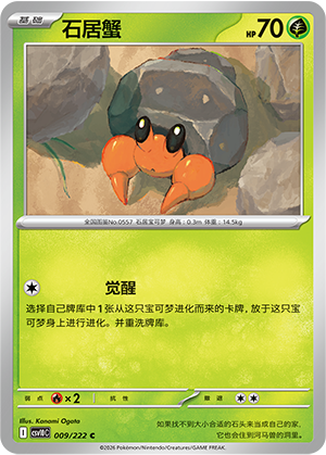 Dwebble Card