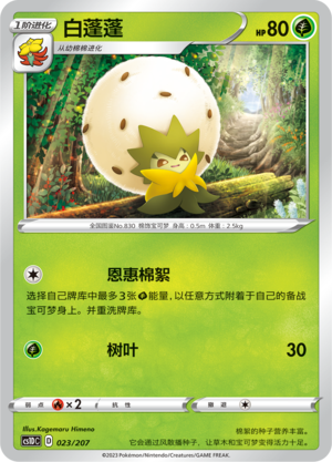 Eldegoss Card