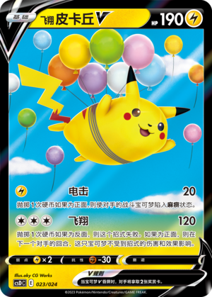 Flying Pikachu V Card