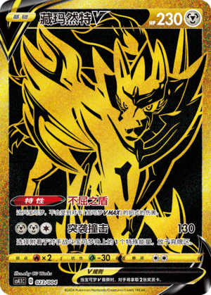 Zamazenta V Card
